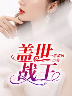 一代战神出狱返来