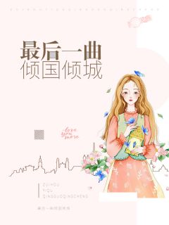 嫡女难为配角半夏月北翼青黛全文出色内容在线试读