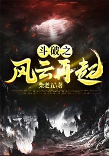 斗破之风波复兴