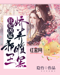 狂妃凶悍
