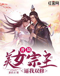 残局：美男宗主是我妻子