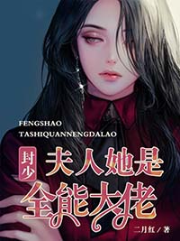 乡间甜妻被大佬宠坏了