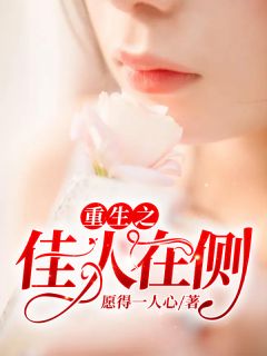 更生之才子在侧