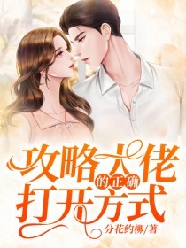 攻略大佬的准确翻开体例