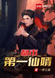 都会第一仙婿