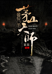 最初一个茅山天师