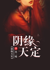 天定阴缘许悄悄