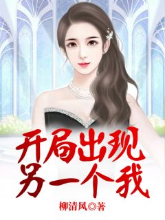 残局呈现另外一个我