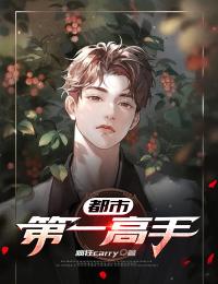 城市第一妙手