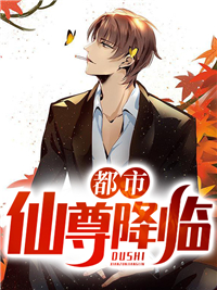 城市仙尊来临