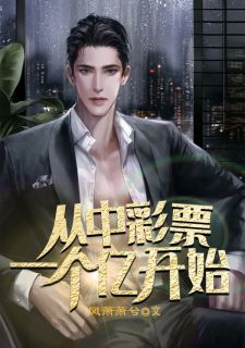 从中彩票一个亿起头