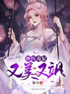 被渣后王妃猖狂打脸