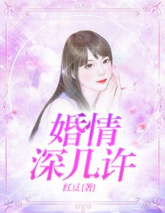 婚情深多少
