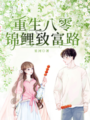 更生八零：锦鲤致富路