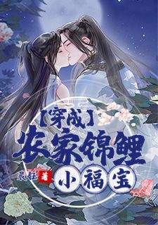 穿成田舍锦鲤小福宝