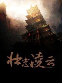 雄心万丈