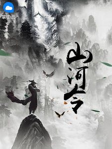 江山令