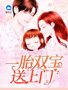 一胎双宝奉上门