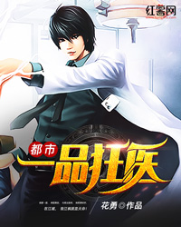 都会一品狂医