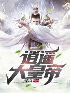 清闲大天子