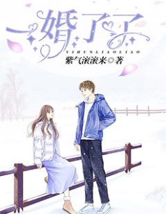 一婚明晰