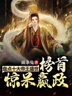 清点十大帝王乱世，榜首惊呆嬴政