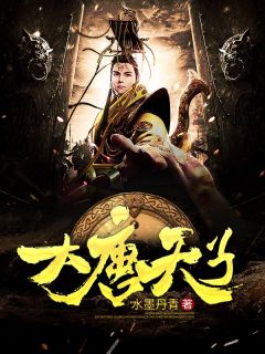 大唐皇帝