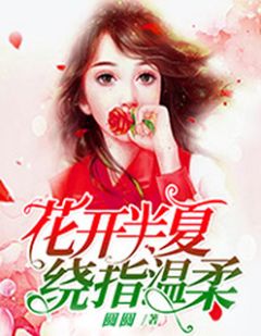 她的恋情是一场诡计