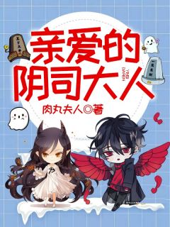 犯讳招惹阴司