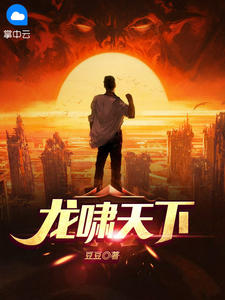 龙啸全国