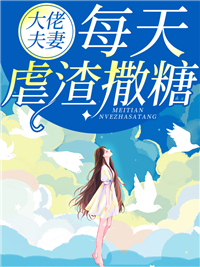 马甲伉俪又撒狗粮了