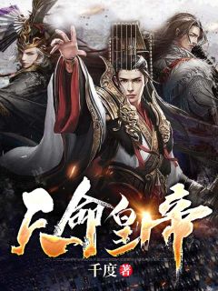定命皇帝