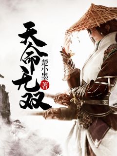 定命无双