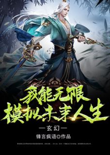 人生摹拟器