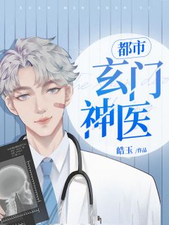 都会道教神医