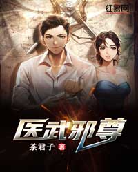 配角是李南慕念的小说在哪看 《医武邪尊》小说浏览进口