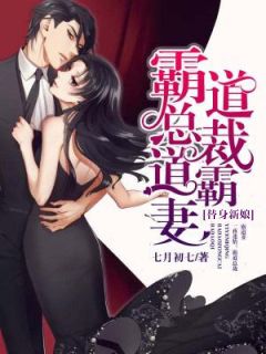 乔爷的替人新娘