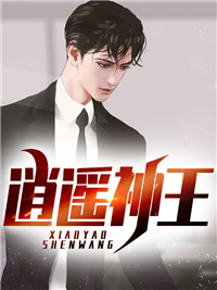 清闲神王