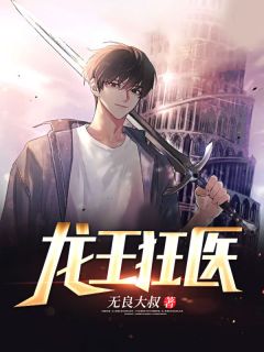 大夫救救我林凡