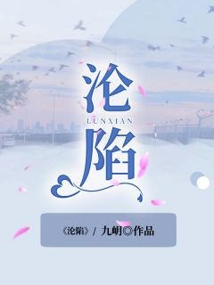 沦亡