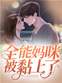 无觉得报只要以身相许