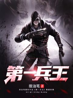 《花都风骚第一兵王》小说结束版收费浏览 于枫于山小说浏览