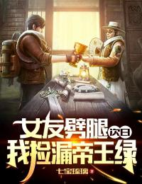 《女友劈叉第二天，我捡漏帝王绿》(陆晓峰李依依)小说浏览by七宝琉璃