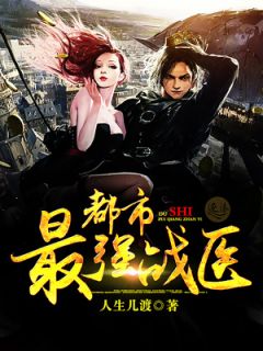 都会最强战医