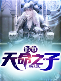 都会定命之子