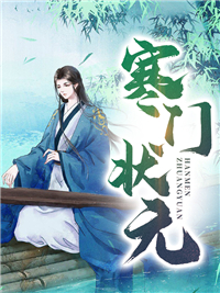赘婿震动皇城