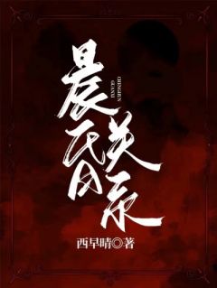 晨昏干系
