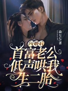 秦二爷为了个女人情愿吃软饭