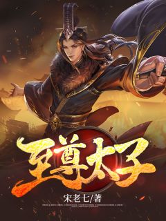 穿梭现代当太子