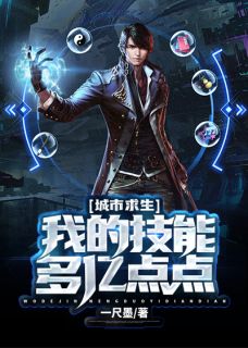 都会求生：我的技术多亿点点